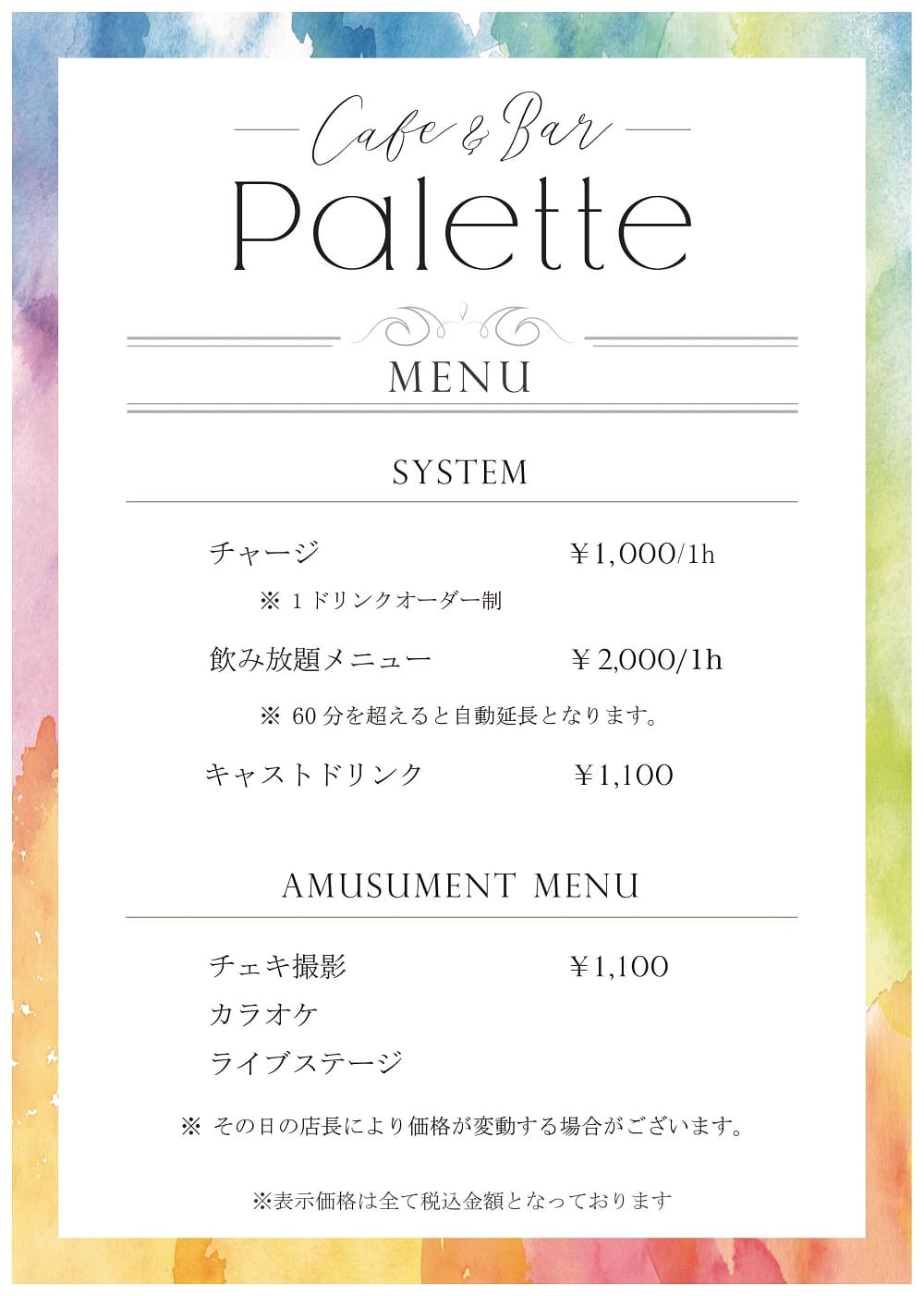 Cafe&Bar Palette アミューズメントメニュー