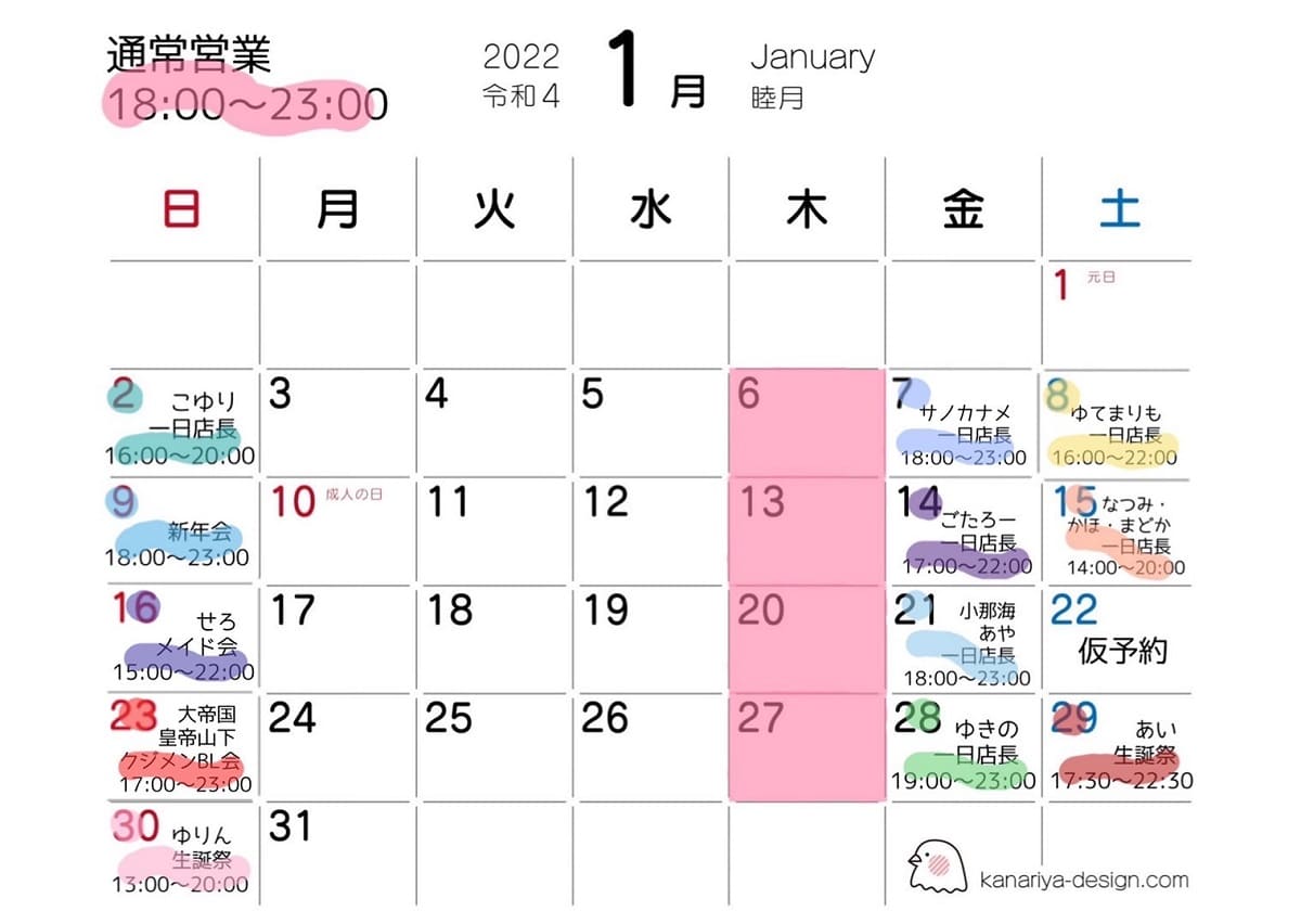 【1月】イベントスケジュール
