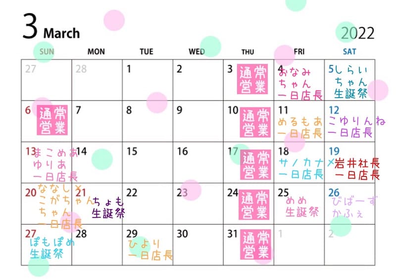 【3月】イベントスケジュール