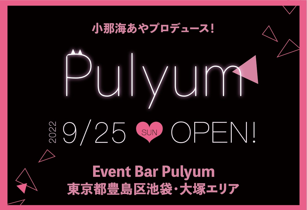 姉妹店「Event Bar Pulyum」オープン決定！