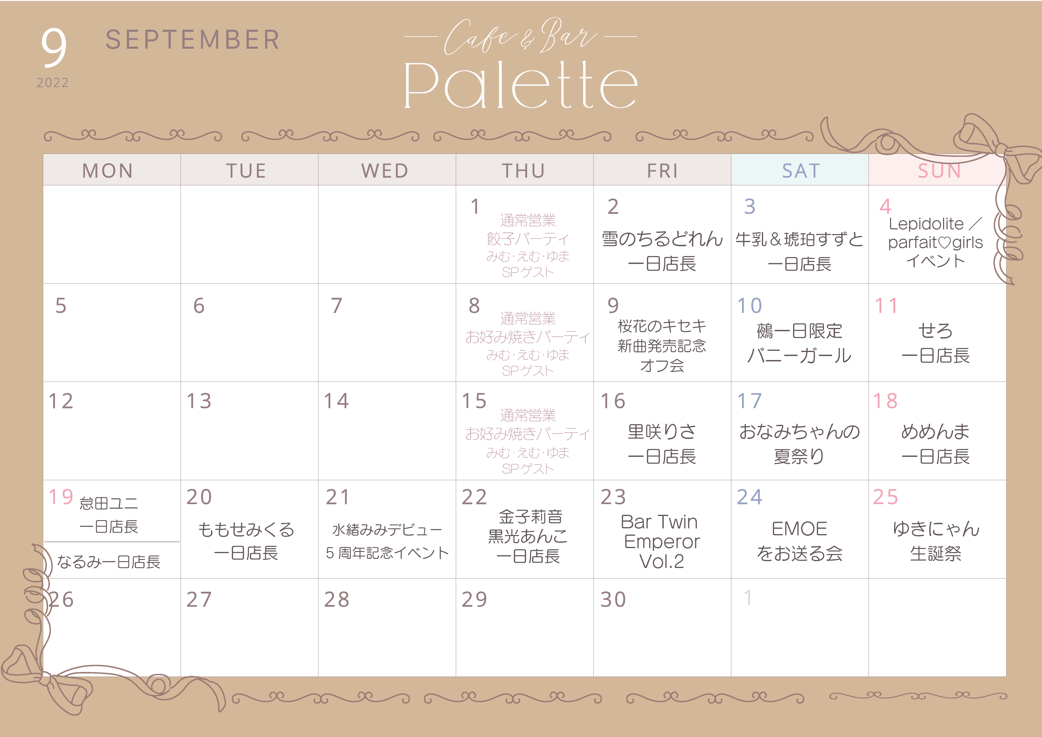 【9月】イベントカレンダー