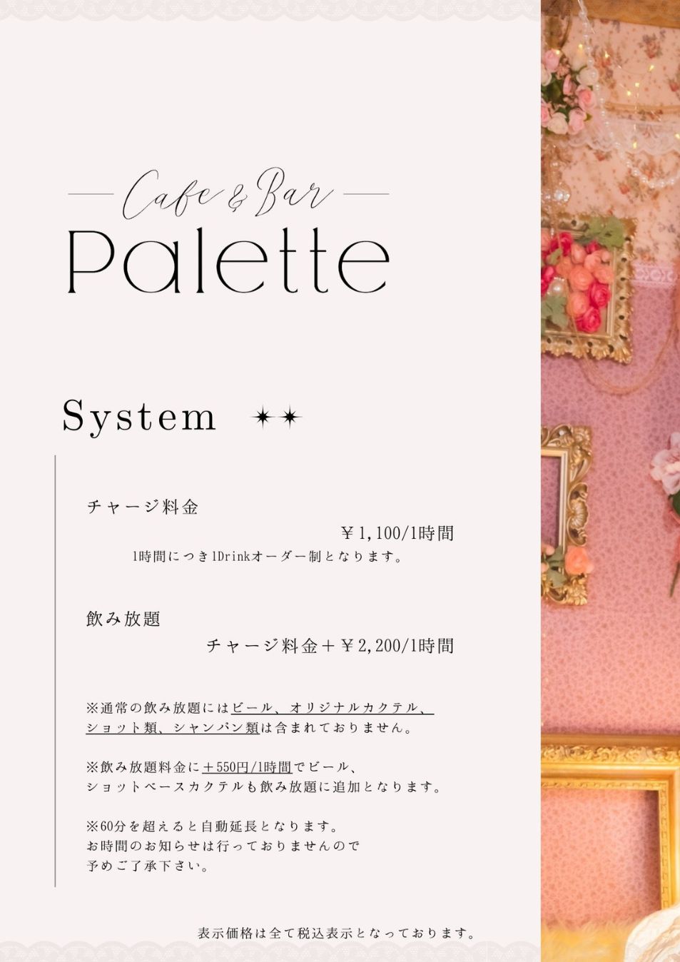 【2026年2月1日～】メニュー金額一部改訂のお知らせ