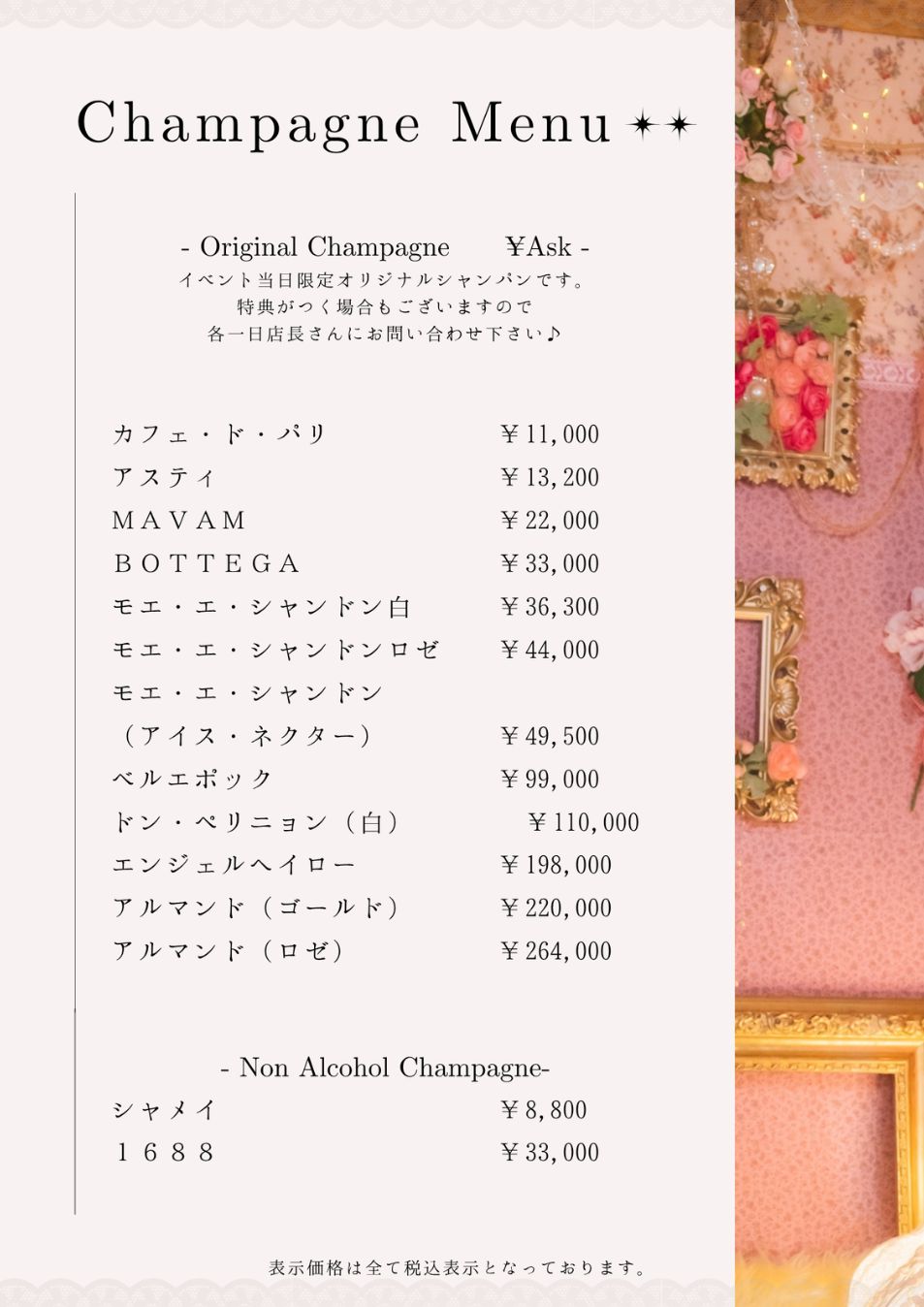 【2026年6月1日～】メニュー金額一部改訂のお知らせ